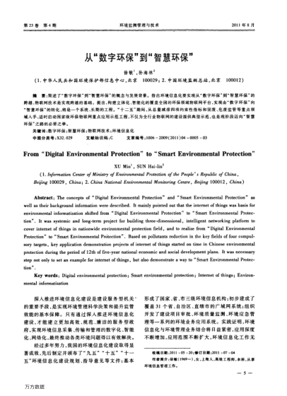 從“數(shù)字環(huán)?！钡健爸腔郗h(huán)?！? uk-cover>
							<i class=