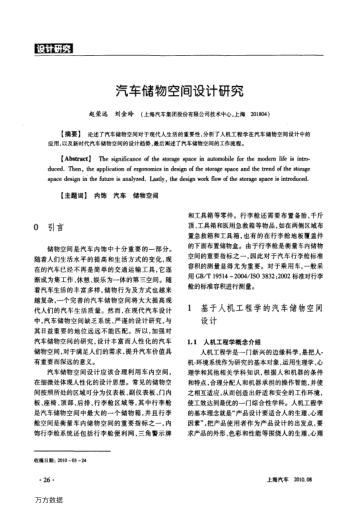 汽車(chē)儲(chǔ)物空間設(shè)計(jì)研究