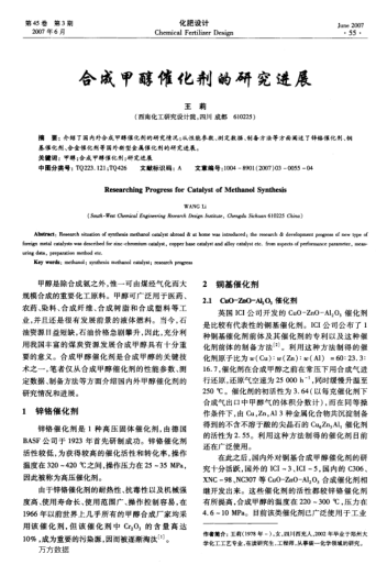 合成甲醇催化劑的研究進(jìn)展