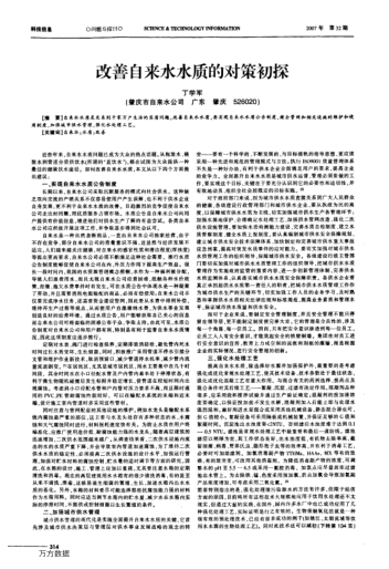改善自來水水質(zhì)的對策初探