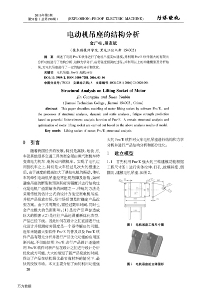 電動機吊座的結(jié)構(gòu)分析