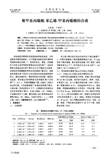 聚甲基丙烯酸-苯乙烯-甲基丙烯酸的合成