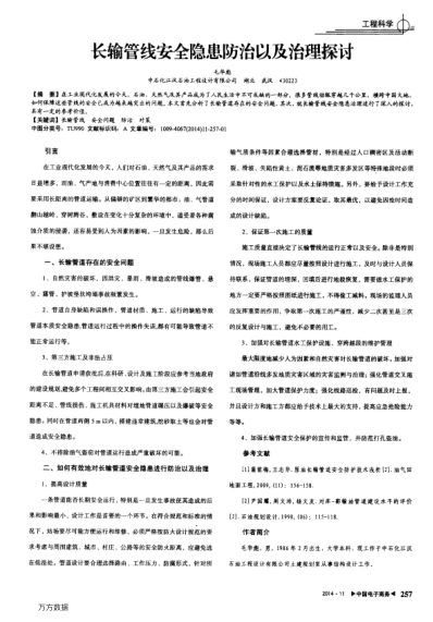 長(zhǎng)輸管線安全隱患防治以及治理探討