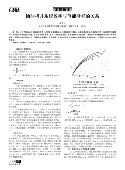 抽油機(jī)井系統(tǒng)效率與節(jié)能降耗的關(guān)系