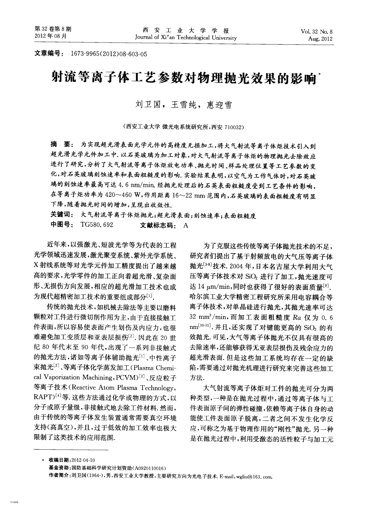 射流等離子體工藝參數(shù)對(duì)物理拋光效果的影響