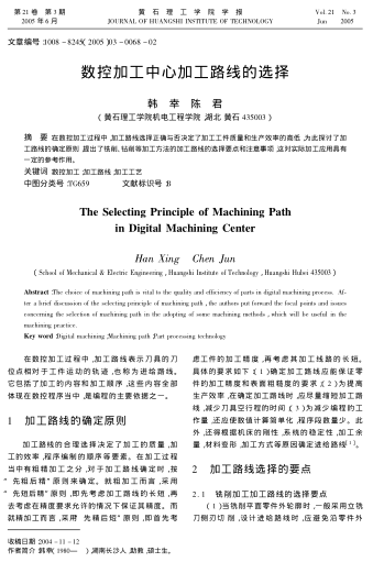 數(shù)控加工中心加工路線的選擇