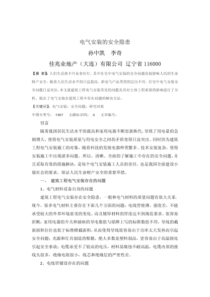 電氣安裝的安全隱患