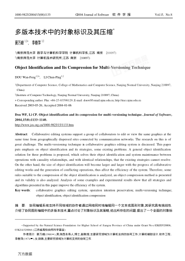 多版本技術(shù)中的對象標(biāo)識及其壓縮