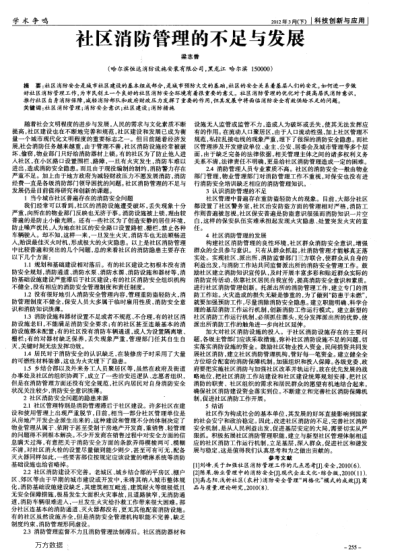 社區(qū)消防管理的不足與發(fā)展