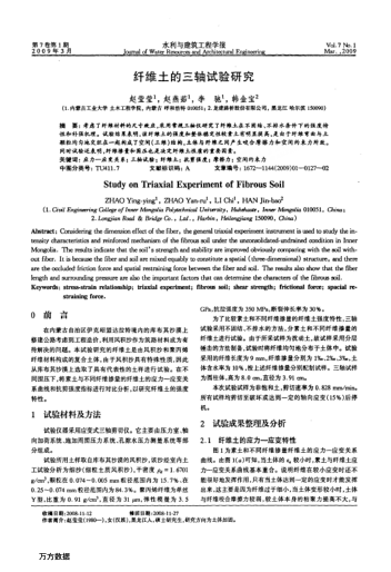 纖維土的三軸試驗(yàn)研究
