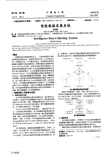 智能數(shù)據(jù)采集系統(tǒng)