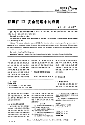 標(biāo)識在ICU安全管理中的應(yīng)用