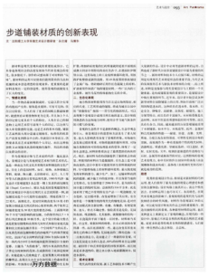 步道鋪裝材質(zhì)的創(chuàng)新表現(xiàn)