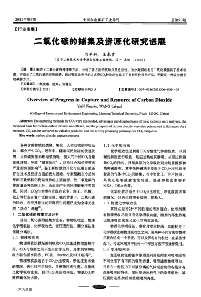 二氧化碳的捕集及資源化研究進(jìn)展