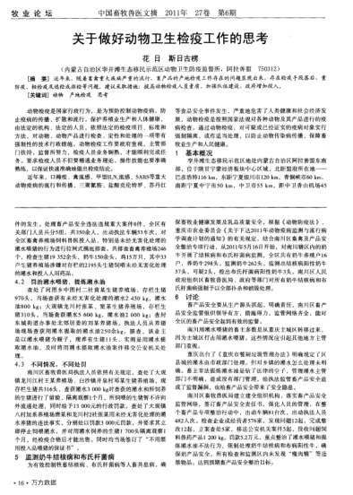 關(guān)于做好動物衛(wèi)生檢疫工作的思考