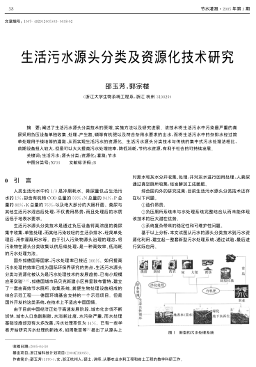 生活污水源頭分類及資源化技術(shù)研究