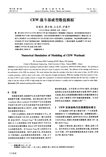 CEW戰(zhàn)斗部成型數(shù)值模擬