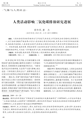 人類活動(dòng)影響二氧化碳排放研究進(jìn)展