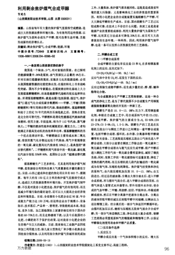 利用剩余焦?fàn)t煤氣合成甲醇