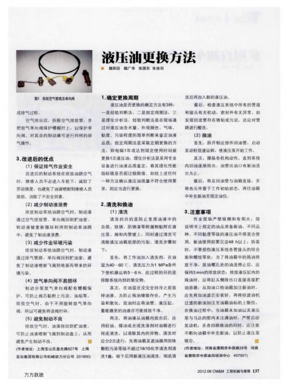 液壓油更換方法