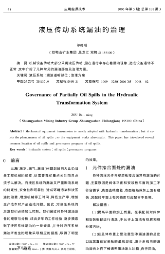 液壓傳動(dòng)系統(tǒng)漏油的治理