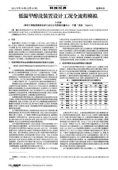 低溫甲醇洗裝置設(shè)計工況全流程模擬