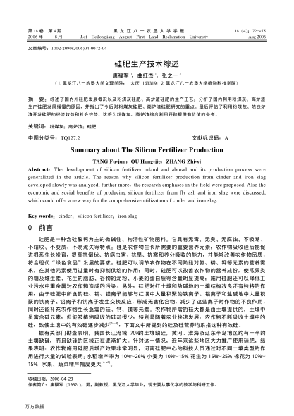 硅肥生產(chǎn)技術(shù)綜述