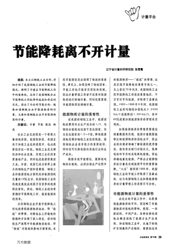 節(jié)能降耗離不開計量