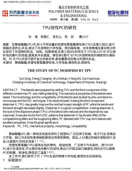 TPU改性PC的研究