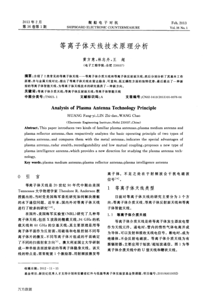 等離子體天線技術(shù)原理分析