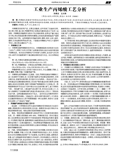 工業(yè)生產(chǎn)丙烯酸工藝分析