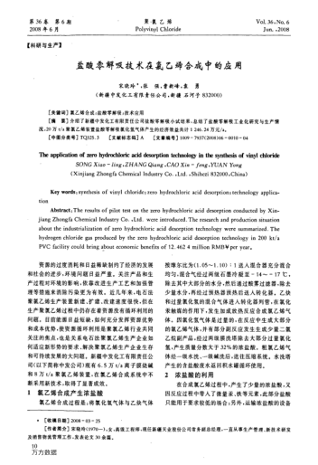 鹽酸零解吸技術(shù)在氯乙烯合成中的應(yīng)用