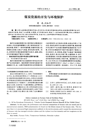 煤炭資源的開發(fā)與環(huán)境保護(hù)