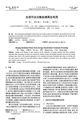 生活污水分散處理再生利用
