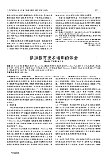 參加教育技術(shù)培訓(xùn)的體會(huì)