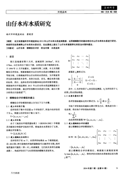 山仔水庫水質(zhì)研究