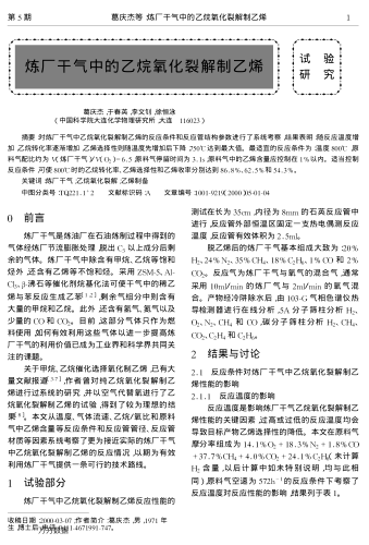 煉廠干氣中的乙烷氧化裂解制乙烯