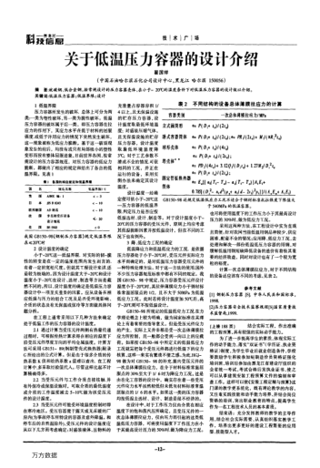 關(guān)于低溫壓力容器的設(shè)計介紹