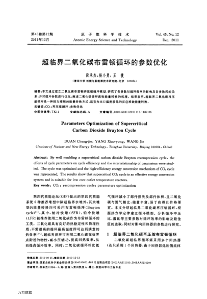 超臨界二氧化碳布雷頓循環(huán)的參數(shù)優(yōu)化