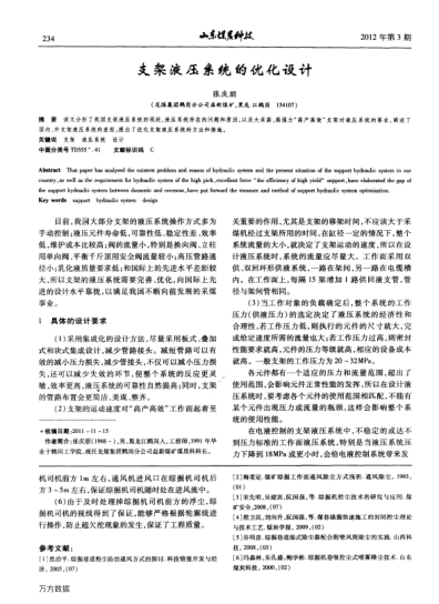 支架液壓系統(tǒng)的優(yōu)化設(shè)計(jì)