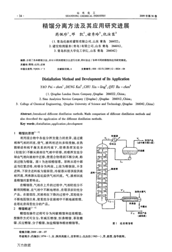 精餾分離方法及其應(yīng)用研究進(jìn)展
