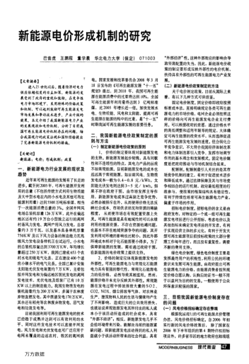 新能源電價(jià)形成機(jī)制的研究