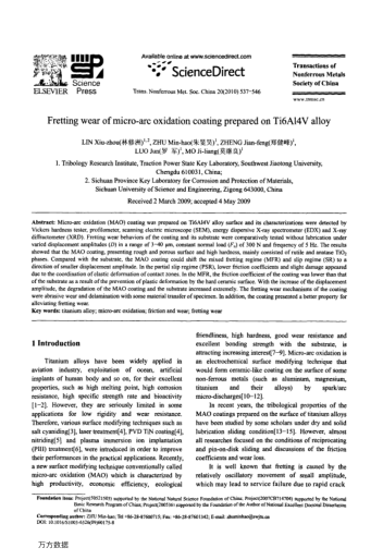 Fretting wear of micro-arc oxidation coating prepared on Ti6Al4V alloy