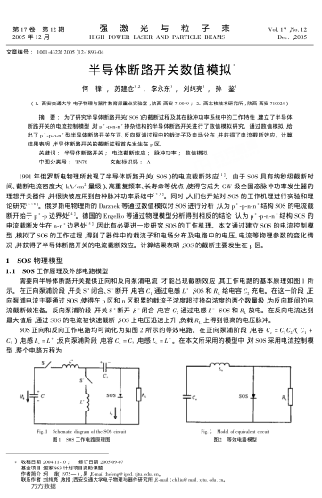 半導(dǎo)體斷路開關(guān)數(shù)值模擬