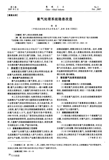 氯氣處理系統(tǒng)隱患改造