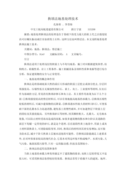 換填法地基處理技術(shù)