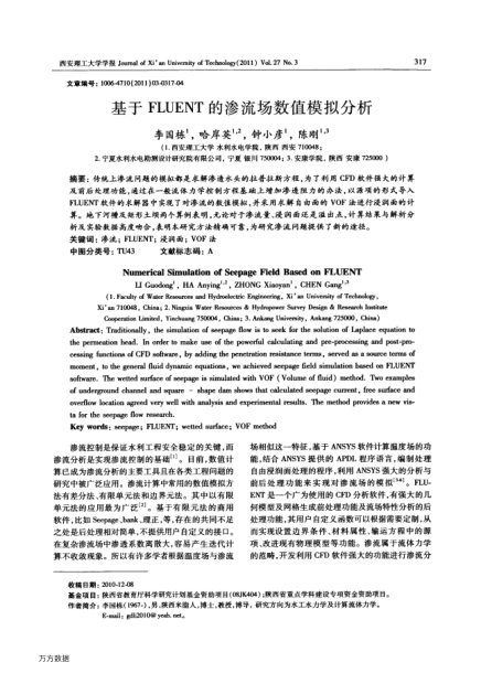 基于FLUENT的滲流場數(shù)值模擬分析