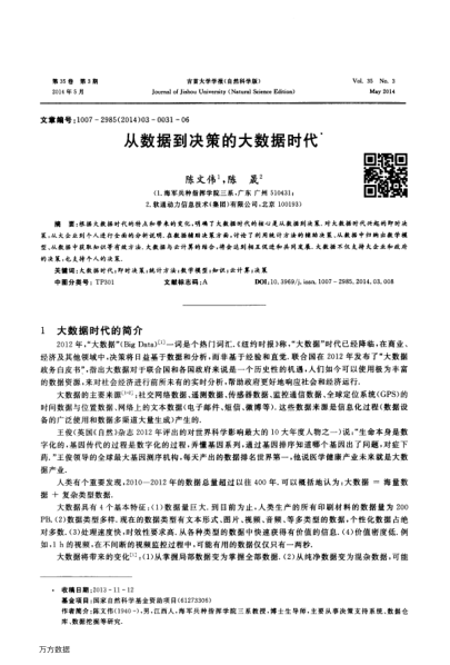 從數(shù)據(jù)到?jīng)Q策的大數(shù)據(jù)時(shí)代