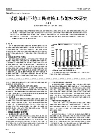 節(jié)能降耗下的工民建施工節(jié)能技術研究