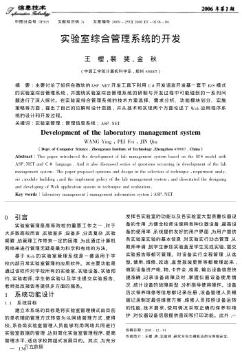 實驗室綜合管理系統(tǒng)的開發(fā)